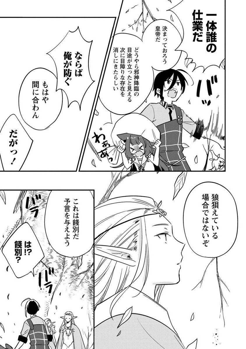Isekai de Kojiin wo Hiraita kedo, Naze ka Darehitori Sudatou to Shinai Ken - Chapter 65.1 - Page 3